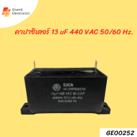 คาปาซิเตอร์  13 uF   440 VAC 50/60 Hz.