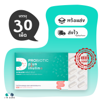 Herbville Probiotic Plus Inulin Alpha เฮอร์บิเทีย โพรไบโอติก พลัส อินูลิน ขนาด 30 แคปซูล ดูแลลำไส้ เสริมภูมิคุ้มกัน