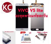 จอชุดLCDพร้อม ทัชสกรีน ViVO V5 lite