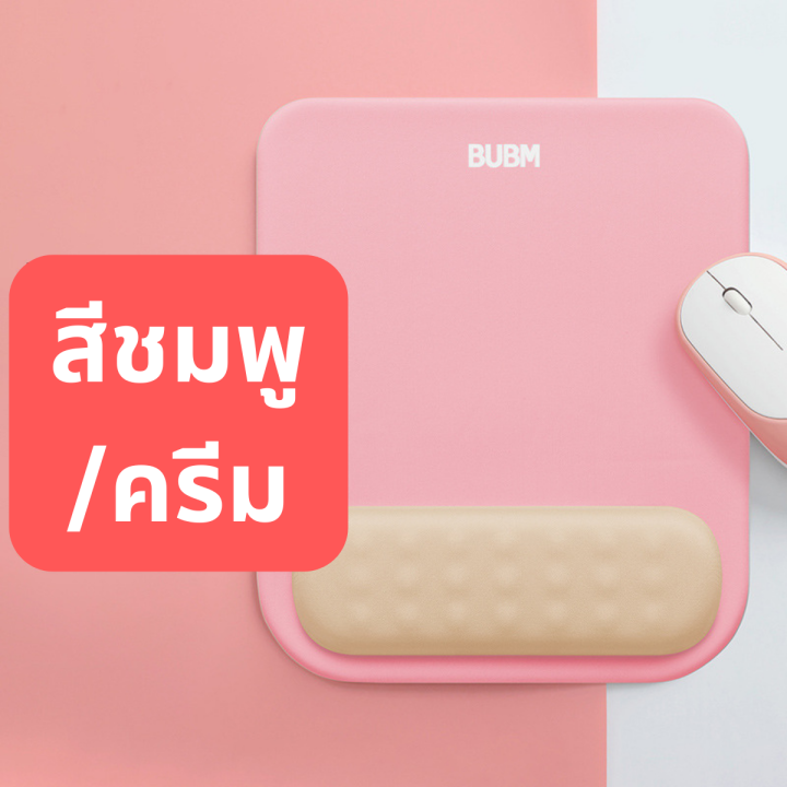 bubm-แผ่นรองเมาส์-ซิลิโคนเจล-มีที่รองข้อมือนิ่มมาก-ไม่เมื่อยข้อมือแผ่นกันลื่นไม่ไหล-แนะนำเลยสำหรับใครที่ทำงานจับเมาส์