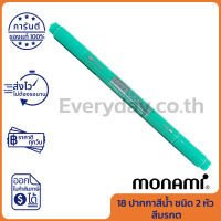 Monami Live Color 18 Emerald Green ปากกาสีน้ำ ชนิด 2 หัว สีมรกต ของแท้