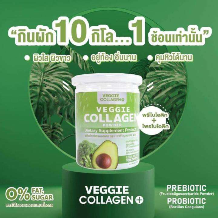 แพ็คคู่-2ชิ้น-veggie-collagen-powder-ผงผักคอลลาเจน-ผลิตภัณฑ์เสริมอาหาร-ตรา-เวจจี้-คอลลาเจน-พลัส-ปริมาณ-200-g