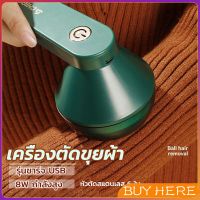 BUY HERE เครื่องกำจัดขนสัตว์บนเสื้อผ้า เครื่องกำจัดขุยผ้า  ที่ชาร์จUSB Electric clothing remover