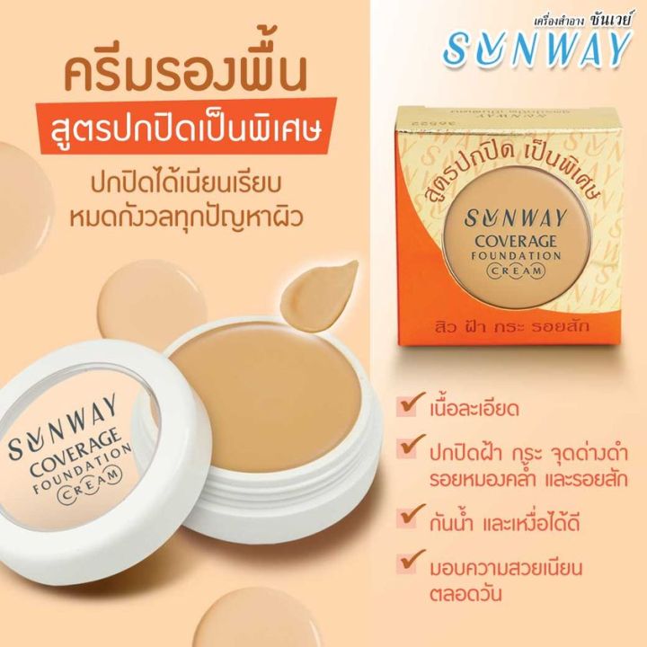 sunway-coverage-foundation-no-t2-a36522-ซันเวย์-ครีมรองพื้น-no-t2-รองพื้นหนาพิเศษ-ครีมรองพื้นเนื้อหนา-รองพื้นปิดฝ้า-รองพื้นปิดดีมาก-ครีมปกปิดฝ้า