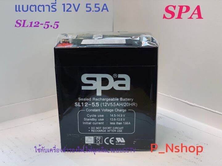 แบตเตอรี่แห้ง-12v-5-5a-spa-sl-12-5-5-ขนาด-9x7x10-1cm-battery