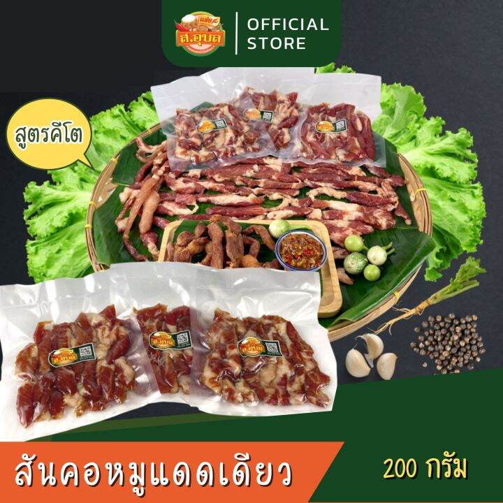 หมูแดดเดียว-หมูแดดเดียวคีโต-สันคอแดดเดียวติดมัน-สันคอหมูเกรด-a-น้ำหนัก-200-กรัม-ไม่ใส่ผงชูรส-ไม่ใส่น้ำตาล-ไร้สารกันบูด-พร้อมส่งนะคะ