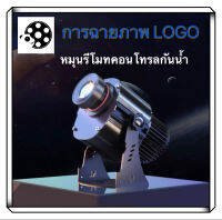 LOGO Light projector light remote control shop brand decorationLOGO ไฟโปรเจคเตอร์ ไฟตกแต่งแบรนด์ร้าน waterproof picture turning