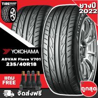 ยางโยโกฮาม่า YOKOHAMA รุ่น ADVAN FLEVA V701 ขนาด 235/40R18 *ยางปี2022* (ราคาต่อเส้น) **ส่งฟรี **แถมจุ๊บเติมลมฟรี"