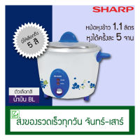 SHARP หม้อหุงข้าวไฟฟ้า 1.1 ลิตร รุ่น KSH-D11 หม้อหุงข้าว