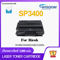 WISDOM CHOICE ตลับหมึกเลเซอร์โทนเนอร์ SP3400/SP-3400 ใช้กับเครื่องปริ้นเตอร์รุ่น for Ricoh SP3400N/3410ND/3500N/3510ND Pack 1/5/10