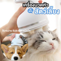 【DUDU Pet】Dog นวดสัตว์เลี้ยงการชาร์จอัจฉริยะ3D เครื่องนวดศีรษะแมวหมุนอัตโนมัติกันน้ำเครื่องทำความสะอาดไฟฟ้าฝุ่น แบบเพลินๆเครื่องนวดแมวเครื่องนวดหัวสัตว์เลี้ยงเครื่องนวดหัวสัเครื่องนวดหัวแมวของเล่นสุนัขเครื่องนวดหัวแมวเครื่องนวดหัวเครื่องนวดหั