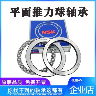 NSK imported thrust ball bearings 51200 51201 51202 51203 51204 51205 51206