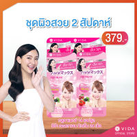 Vida แพ็คสุดคุ้ม Gluta 2 ซอง Collagen Q10 2 ซอง กลูต้า คอลลาเจน