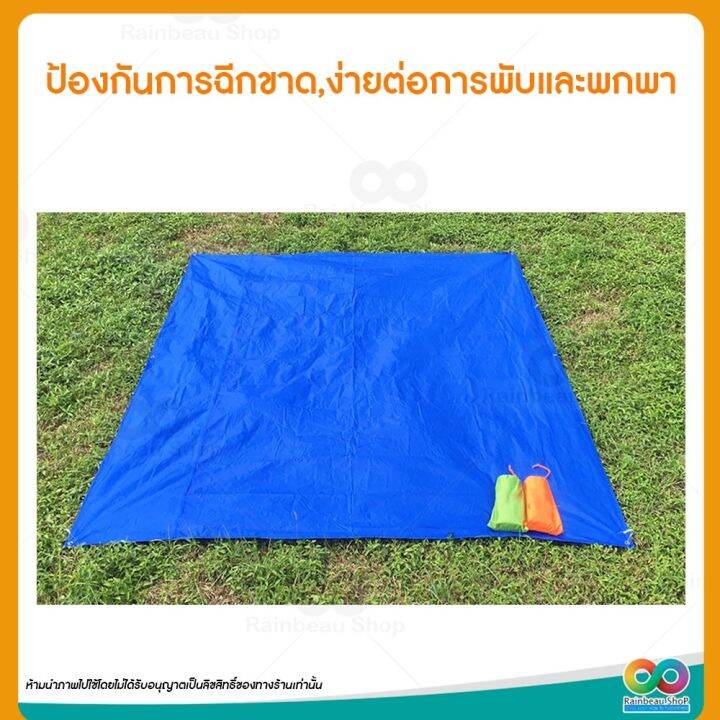 rainbeau-ผ้ารองพื้น-แผ่นปูรอง-กราวชีท-ground-sheet-แผ่นปูรองเต็นท์-แผ่นปูพื้น-ใช้สำหรับรองพื้น-ปกป้องเต็นท์ไม่ให้เปื้อน-จำนวน-1-ชิ้น