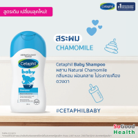 ?EXP 09/24?Cetaphil Baby Shampoo 200 ml แชมพูสำหรับเด็กแรกเกิด ทำความสะอาดพร้อมคืนความชุ่มชื้นให้หนังศรีษะและเส้นผมอย่างอ่อนโยน