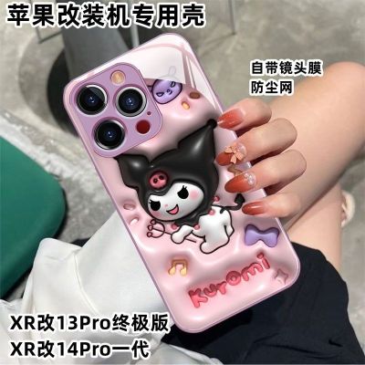 Apple แก้ไข XR เป็น 13Pro Ultimate Edition Fun Cartoon XR ถึง 14Pro กระจกสามมิติเคสโทรศัพท์ใหม่