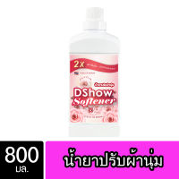 DShow น้ำยาปรับผ้านุ่ม (สีชมพู) 800 มล. สูตรลดกลิ่นอับ ตากในที่ร่ม ( Fabric Softener )