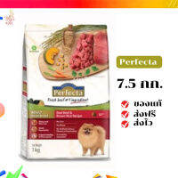 ?จัดส่งฟรี Perfecta (เพอร์เฟคต้า) ขนาด 7.5 กิโลกรัม อาหารเกรดพรีเมี่ยมชนิดแห้ง อาหารเม็ดสำหรับสุนัข พันธุ์เล็กรสเนื้อ เก็บเงินปลายทาง ✨