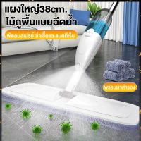 ไม้ถูพื้น แบบฉีดน้ำได้ Spray Mop ไม้ถูพื้นแบบสเปรย์ หัวแบน หมุนได้ถึง 360องศา