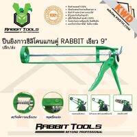 ปืนยิงกาวซิลิโคนแกนคู่ RABBIT เขียว 9"