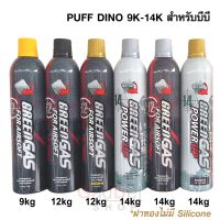 Puff Dino 9kg 12kg 14kg ฝาดำ ฝาเทา สำหรับบีบี ของแท้คุณภาพดี จากไต้หวัน