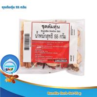 Bundle Herb Set 55 g : ชุดต้มตุ๋น 55 กรัม