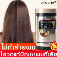 ผมตรงถาวร LIFUSHA ครีมหมักผมเคราติน 1L  ให้ความบำรุงกับเส้นผมที่เสีย ทำให้รากผมแข็งแรงมากขึ้น บำรุงรากผม ซ่อมผมแห้งฟู  ลดผมแห้ง ซ่อมแซมผมเสีย ( ทรีนเมนบำรุงผม ครีมบำรุงผม ครีมหมักผม บำรุงเส้นผม มาส์กบำรุงผม เคราตินผมตรง ครีมหมักผมตรง เคลาตินบำรุงผม）