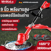 MeiKeLa เครื่องตัดหญ้า 9 นิ้ว เครื่องตัดหญ้าไฟฟ้า เครื่องตัดหญ้าไร้สาย เครื่องตัดหญ้าใช้งานง่าย ใช้สำหรับกำจัดวัชพืช ตัดหญ้า กำลังสูง แบตเตอรี่ 168VF ฟรี ใบมีดขนาด 9 นิ้ว จำนวน 4 ชิ้น