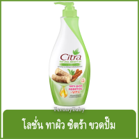 FernnyBaby ซิตร้า โลชั่น Citra Lotion 300ML โลชั่นบำรุงผิว ขนาด 300 มล. รุ่น โลชั่น ซิตร้า ขวดปั๊ม สีเขียว ทานาคา 300 มล.