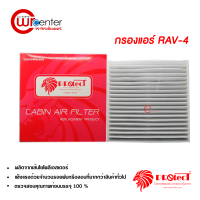 กรองแอร์รถยนต์ โตโยต้า RAV-4 PROTECT ไส้กรองแอร์ ฟิลเตอร์แอร์ กรองฝุ่น PM 2.5 ได้ Toyota RAV-4 Filter Air