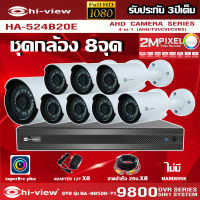 HI-VIEW ชุดกล้องวงจรปิด 8จุด รุ่น HA-524B20E + DVR รุ่น HA98508-V1 + ADAPTER12V + สายcctvสำเร็จ 20เมตร x8 (ไม่มีHARDDISK) รับประกัน 3ปี JeabTech