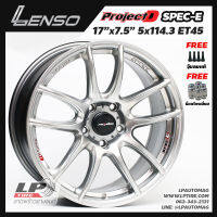 [ส่งฟรี] ล้อแม็ก LENSO รุ่น ProjectD SPEC-E (PDE) ขอบ17" 5รู114.3 สีHyperSilver กว้าง7.5" จำนวน 4 วง