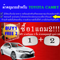 ผ้าคลุมรถcamryทุกปีแถมม่าน2ชิ้นของแท้gen-x