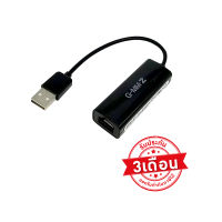 GMM Z USB to Lan ใช้กับกล่องรับสัญาณ GMM Z รุ่น ZIPTV , HD Smile Plus , HD Good , HD Lite Pro Plus