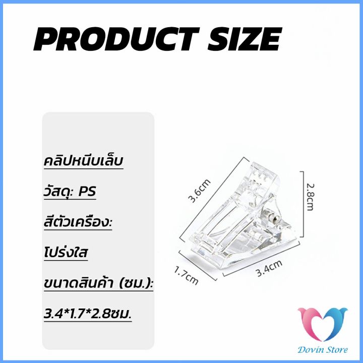 d-s-ตัวหนีบเล็บ-ต่อโพลี่เจล-ที่กดกาวเจล-คลิปหนีบเล็บ-nail-kits