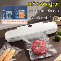 เครื่องซีลถุง เครื่องซีลสูญญากาศ รุ่น ปิดปากถุง กว้าง 300MM (Vacuum Sealer)2 ฟังก์ชัน ฟรี10ถุง เครื่องสูนยกาศ เครื่องซีล ที่ซีลสูญญากาศ รับประกัน 1 ปี