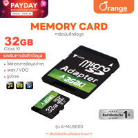 Asaki Memory Card Micro SD การ์ดเก็บข้อมูล ความจุ 32 GB. รองรับไฟล์ เพลง รูปภาพ VDO ใช้งานได้กับ มือถือ กล้อง คอมพิวเตอร์ รุ่น A-MU5000