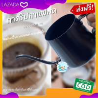 กาดริป กาดริปกาแฟสด กาดริปกาแฟสแตนเลส 250 มล. เหมาะพกไปดริปกาแฟบนเขา กาดริปกาแฟ เดินป่า กาชงกาแฟ