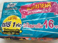 ผ้าอนามัยยกแพ็คราคาสุดคุ้ม Sofy แบบกระชับ สลิม มีปีก ขนาด22ซม. สำหรับกลางวัน 1ห่อบรรจุ 4ชิ้น​ แพค 12ห่อ *แถมฟรีแบบกลางคืน 29 ซม. 4ชิ้น 1ห่อ*