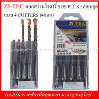 ZI-TEC ดอกสว่านโรตารี่ SDS-PLUS 5ดอก/ชุด แบบ 4 CUTTERS (4 แฉกตัด)