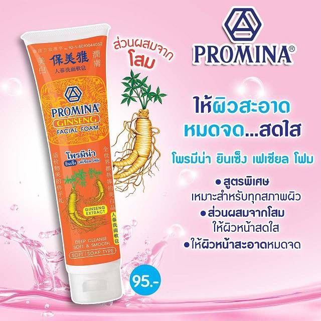 โพรมีน่า-ยินเซ็ง-เฟเชียล-โฟม-promina-ginseng-facial-foam-โฟมโพรมิน่า