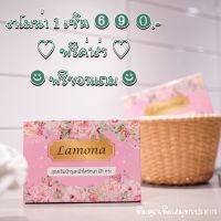 Lamona ลาโมน่า แบรนด์ น้องแก้ว