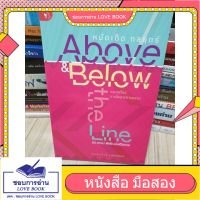 หมัดเด็ด กลยุทธ์ Below the Line