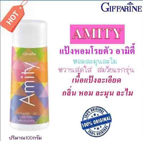 hot-sale-กิฟารีนแป้งฝุ่นหอมทาตัว-อามิตี้-ละมุนละไมหวานสดใส-1ชิ้น-ปริมาณ100กรัม-รหัส22602-lung-d-ของแท้100