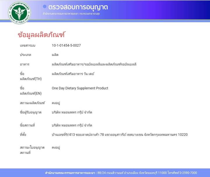 ผลิตภัณฑ์เสริมอาหาร-วันเดย์-ได-เอท-แพคเกจใหม่-60-แคปซูล