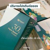 Wellmed Plant-Based Protein โปรตีนจากพืช 30g. ที่อุดมไปด้วยไฟโตนิวเทรียนท์ ผักหลากสีที่จะทำให้คุณสุขภาพดีขึ้น ได้รับกรดอะมิโนจำเป็นครบ