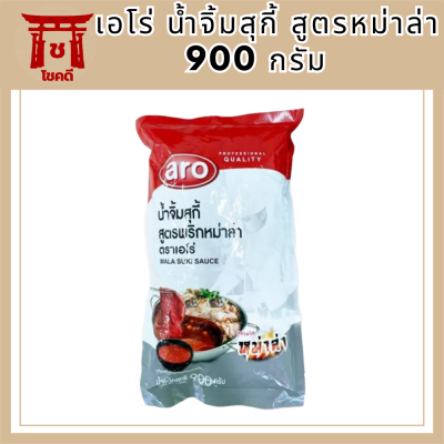 เอโร่ น้ำจิ้มสุกี้ สูตรหม่าล่า 900 กรัม ส่งไว ของแท้ 100%li3906pf