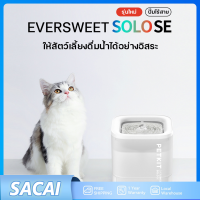 PETKIT Eversweet SOLO SE Global Version - ถังให้น้ำสัตว์เลี้ยงพุแมวอัตโนมัติที่ให้น้ำสดชื่นและสะอาด