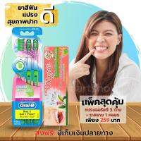 ? ส่งฟรี เซ็ตสุดคุ้ม? ยาสีฟันสมุนไพรราสยาน 100 กรัม 1 หลอด Rasyan Herbal Clove Toothpaste + แปรงสีฟันออรัลบีกรีนที Oral-B Green Tea Toothbrushes .แพ็ค 3