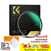 K&amp;F FILTER NANO-X SUPER HARD MCUV ประกันศูนย์ไทย 2 ปี เเถมฟรีผ้าเช็ดเลนส์